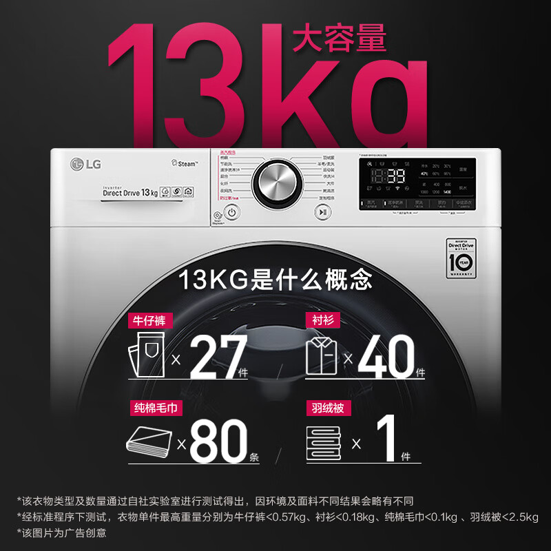 LG容慧系列13KG大容量全自动滚筒洗衣机 360°速净喷淋 蒸汽PLUS除菌除皱 AI直驱变频 白色FCV13G4W(台)