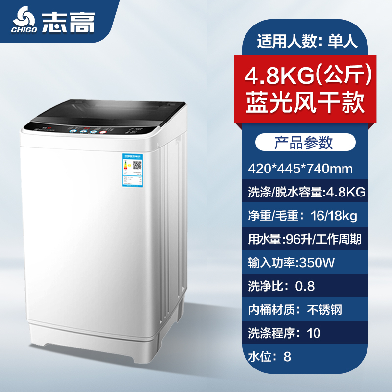 志高（CHIGO）XQB48－3806 迷你洗衣机 4.8公斤（台）