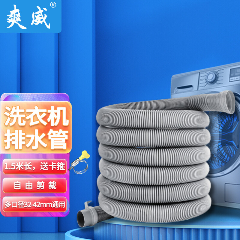 爽威XP2洗衣机排水管(根)