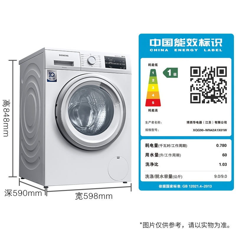 西门子(SIEMENS) XQG90-WN42A1X01W 9公斤滚筒洗衣机洗烘一体机（单位：台）