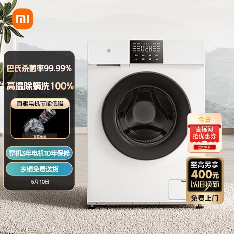 米家小米出品 10kg滚筒洗衣机全自动 直驱电机低噪节能除菌除螨 超薄可嵌入XQG100MJ201（台）