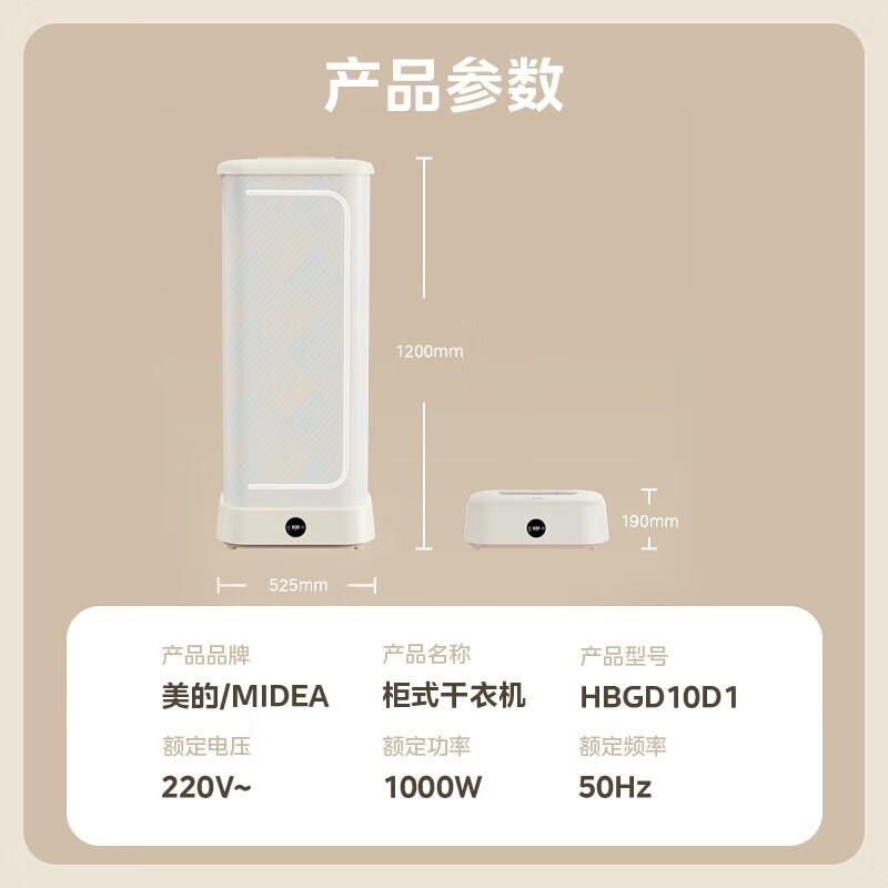 美的（Midea）HBGD10D1干衣机烘干机（台）
