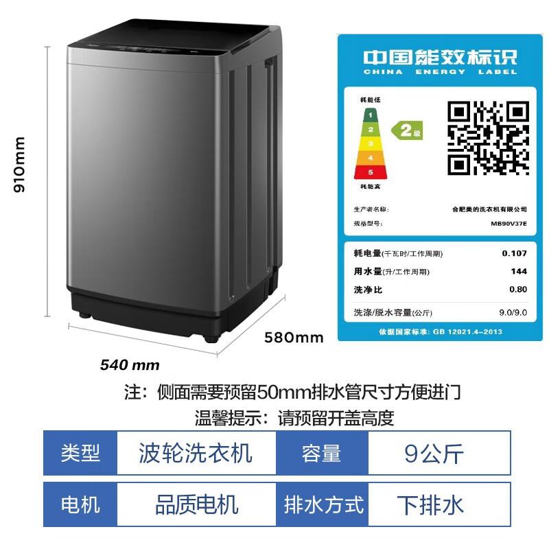 美的（Midea）全自动波轮洗衣机 90V37 9公斤 专利免清洗 十年桶如新 线屑过滤净 随心洗系列 MB90V37E（台）