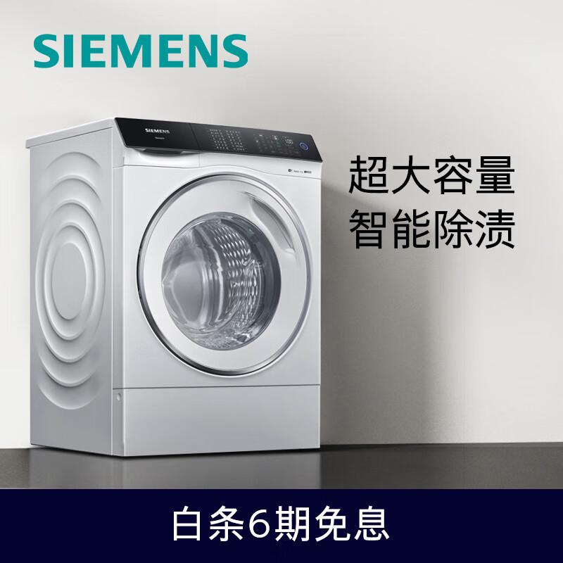 西门子(SIEMENS) 12公斤滚筒洗衣机全自动 智能除油渍妆渍 除菌除螨 深层洁筒 XQG120-WW74D3X00W（台）