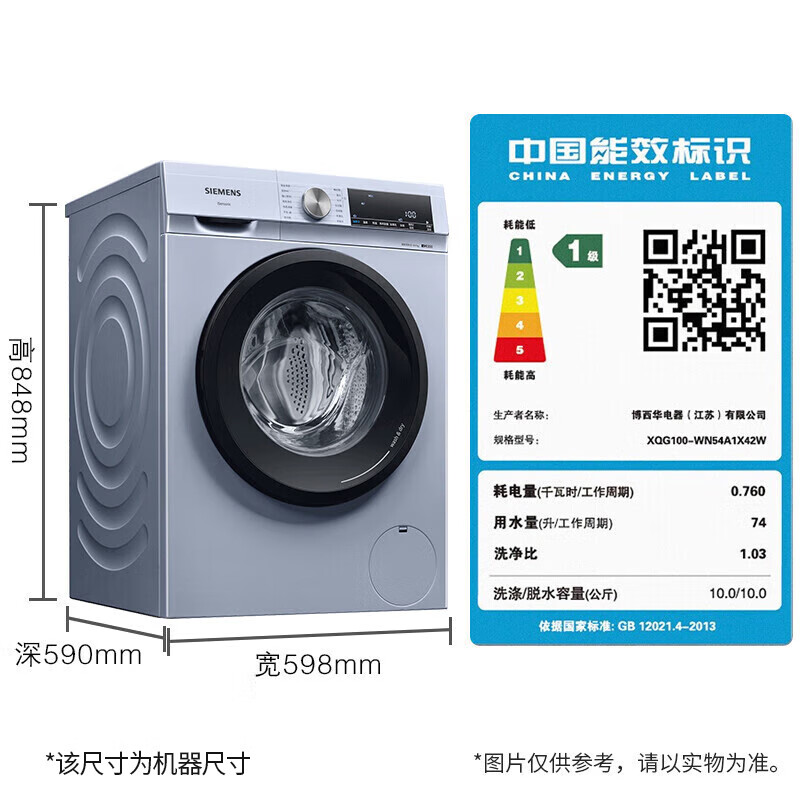 西门子XQG100-WN54A1X42W全自动滚筒洗烘一体机10公斤（单位：台）