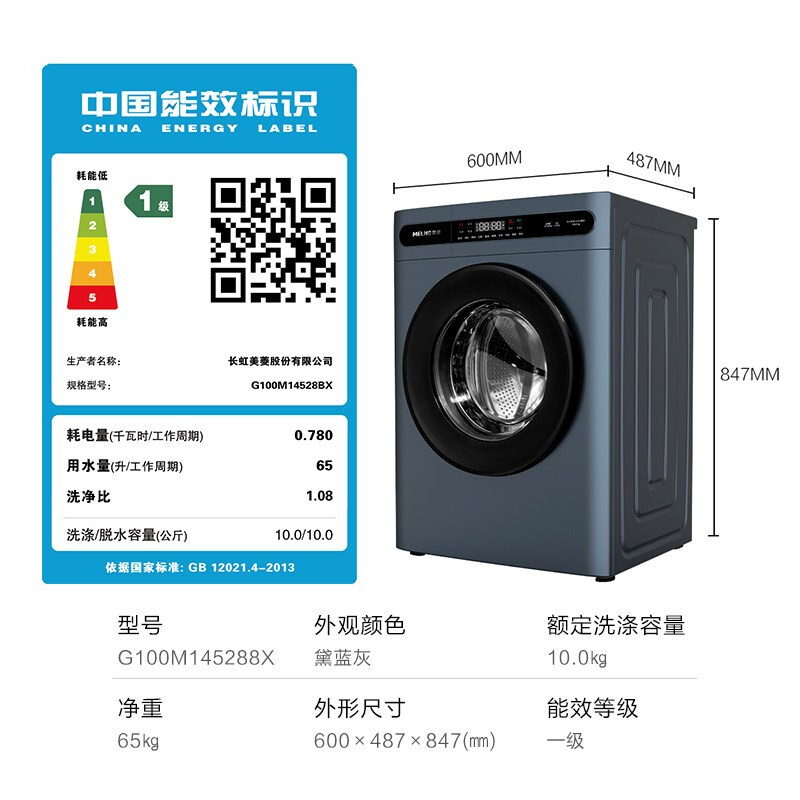 美菱（MeiLing）ML9032441滚筒洗衣机(单位：台)