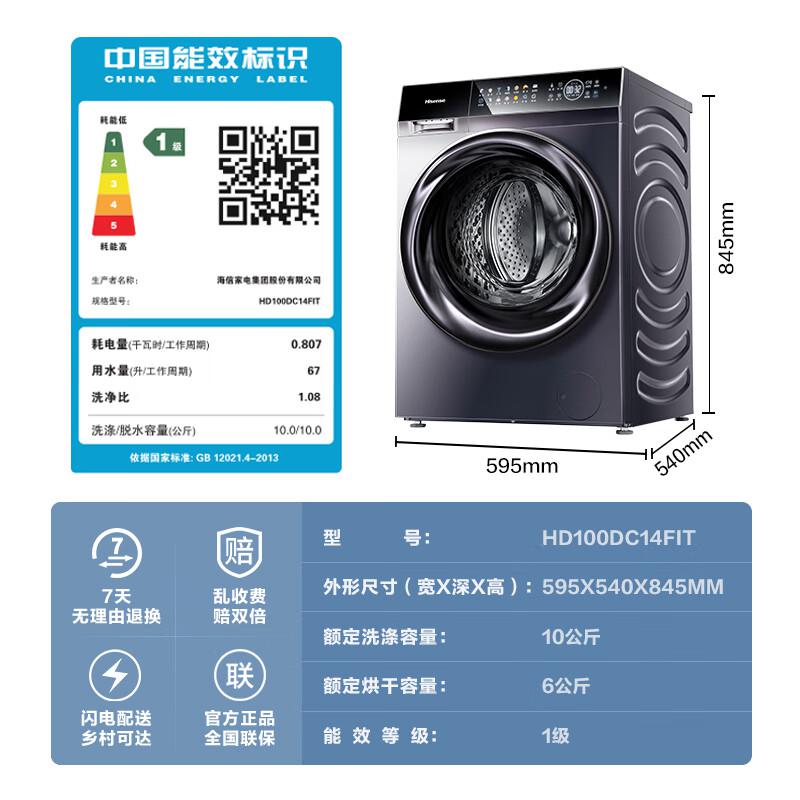 海信（Hisense）10公斤滚筒洗衣机全自动洗烘一体 HD100DC14FIT（台）