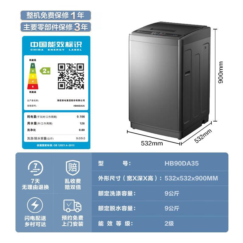 海信（Hisense）波轮洗衣机全自动 9公斤 HB90DA35（台）
