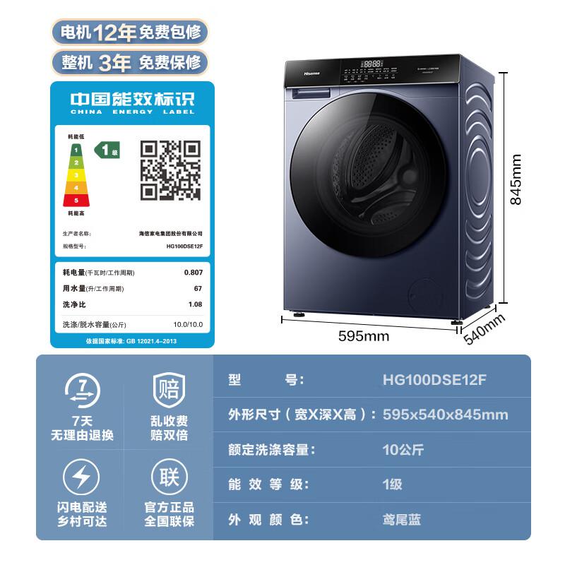 海信（Hisense）滚筒洗衣机全自动 10公斤 HG100DSE12F（台）