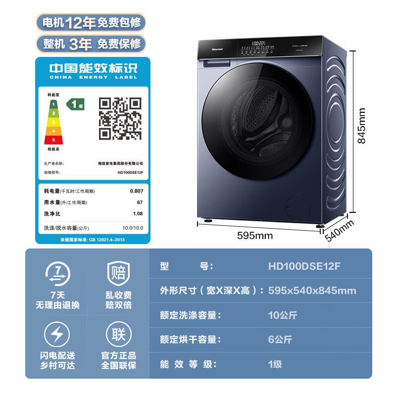 海信（Hisense）滚筒洗衣机全自动 10公斤洗烘一体 HD100DSE12F（台）