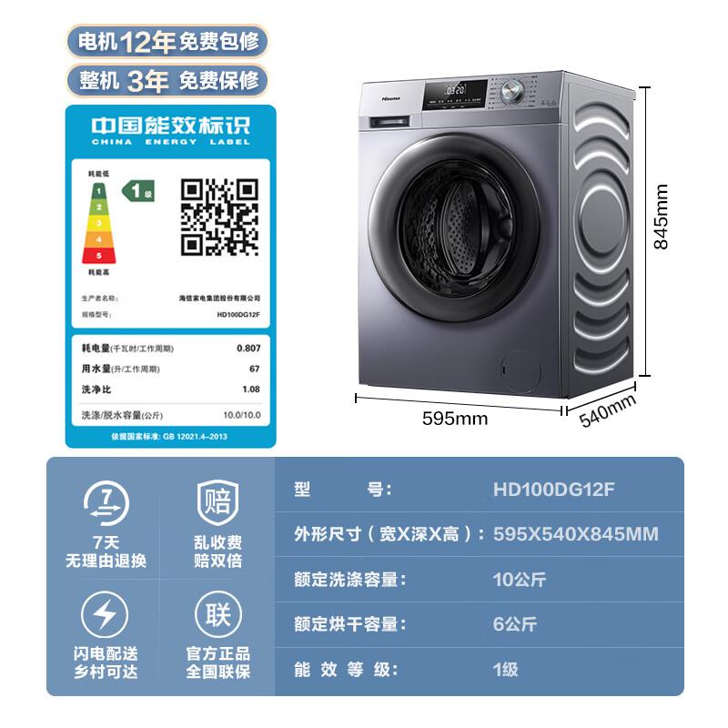 海信 10公斤洗烘一体机 HD100DG12F（台）