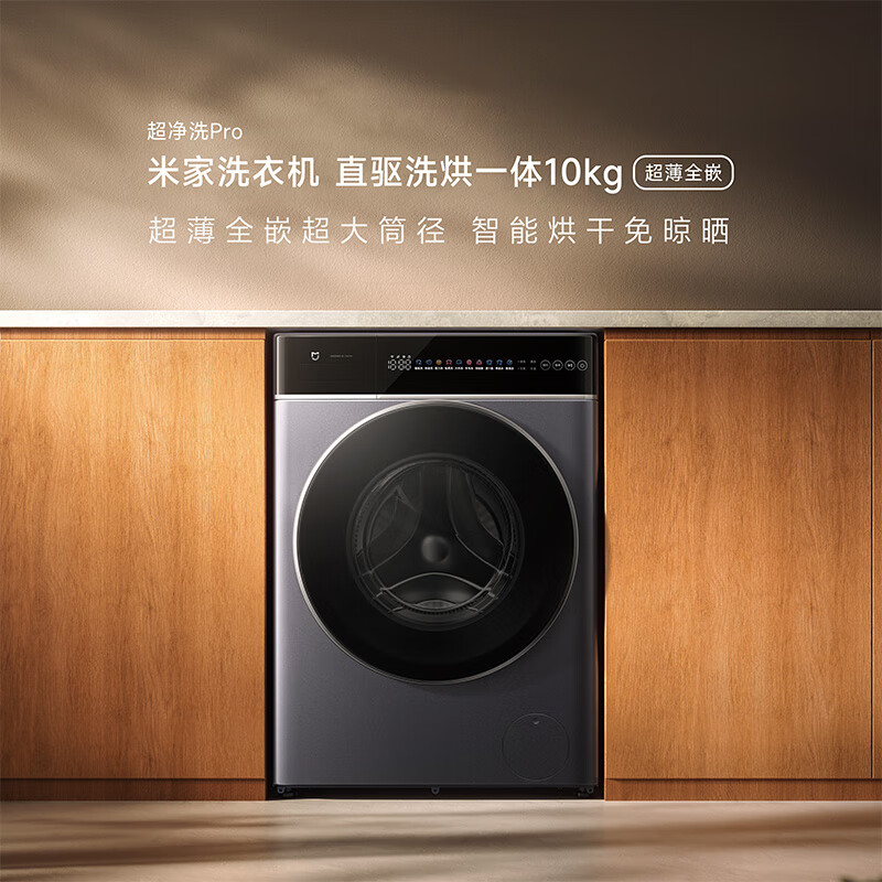 米家小米10公斤全自动滚筒洗衣机XHQG100MJ301洗烘一体机（台）