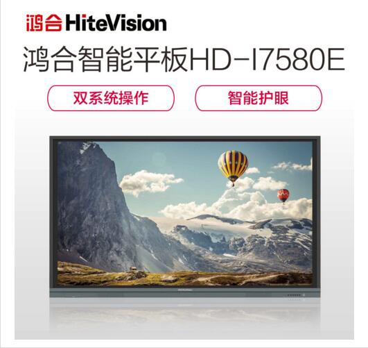 鸿合 HD-I7580E 黑色 75英寸超高清触摸式交互式白板（单位：台）