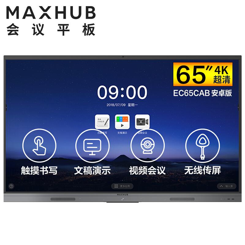 MAXHUB V5新锐版65英寸视频会议平板电视一体机EC65CAB（台）