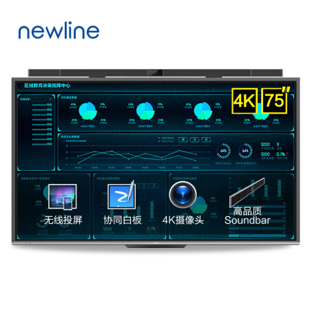 鸿合newline极系TT-7519PTC会议平板一体机75寸安卓8.0（台）