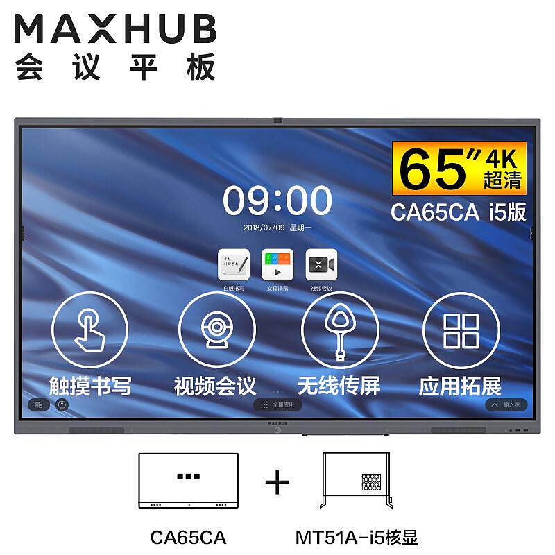 MAXHUB V5经典版65英寸会议电视平板一体机(CA65CA+MT51A i5核显)（台）