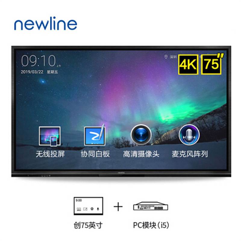 newlineTT-7519RSC双系统75寸平板I5+无线投屏+移动支架（套）