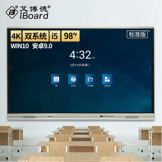 艾博德iBorad 98英寸升级套装培训教学会议一体机无线投屏4K高清视频会议电子白板触控屏幕TE-YE-98