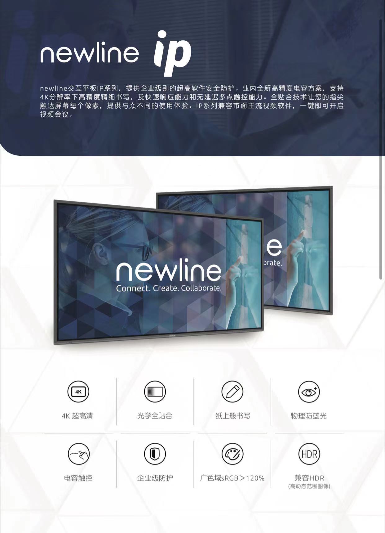 鸿合科技newline TT-8619IP/电子白板/CPUi5/8G/256G/86英寸/移动支架（单位：套）