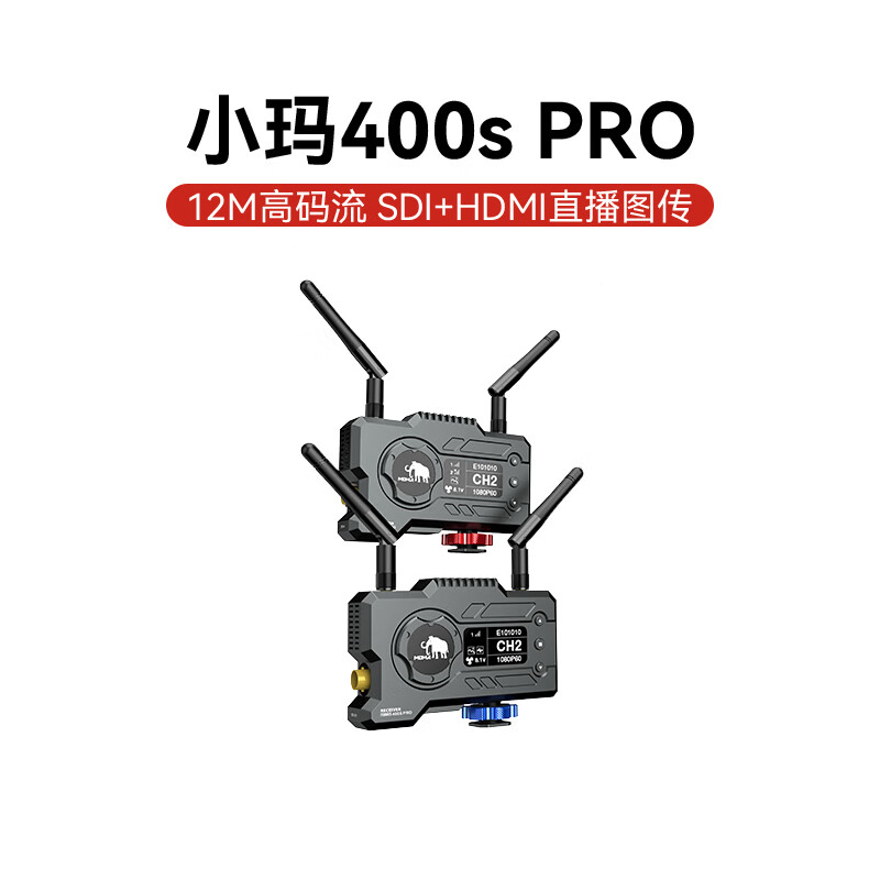 猛玛小玛400SPro猛犸4K无线图传（单位：台）