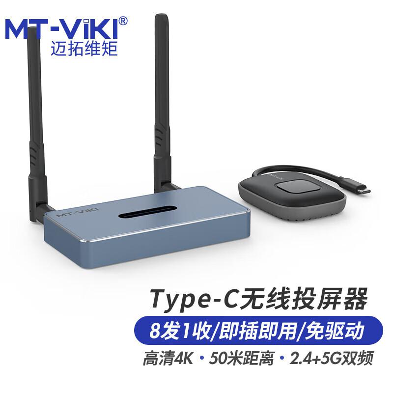 迈拓维矩（MT-viki）Type-c无线投屏器套装(单位：套)
