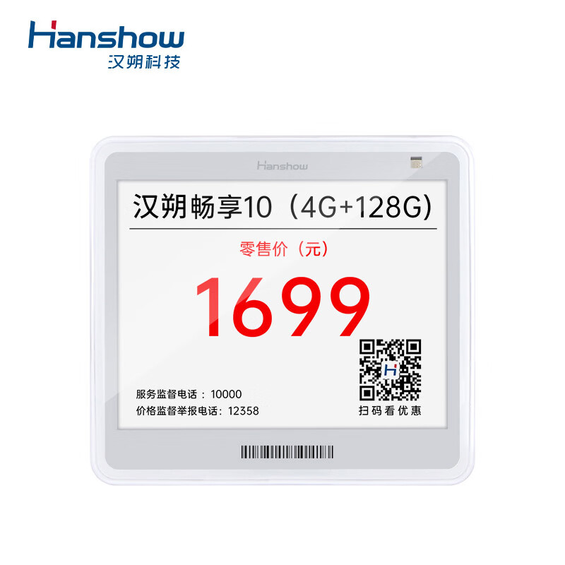 汉朔Hanshow4.2寸电子标签（含基站路由器支架以及安装调试）（单位：套）