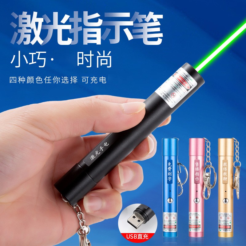国产激光笔USB充电红外线绿光（支）