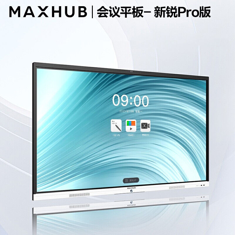 Maxhub新锐PRO75英寸（含系统+同传器+全向麦+智能笔+支架）会议平板套装定制(单位：套)