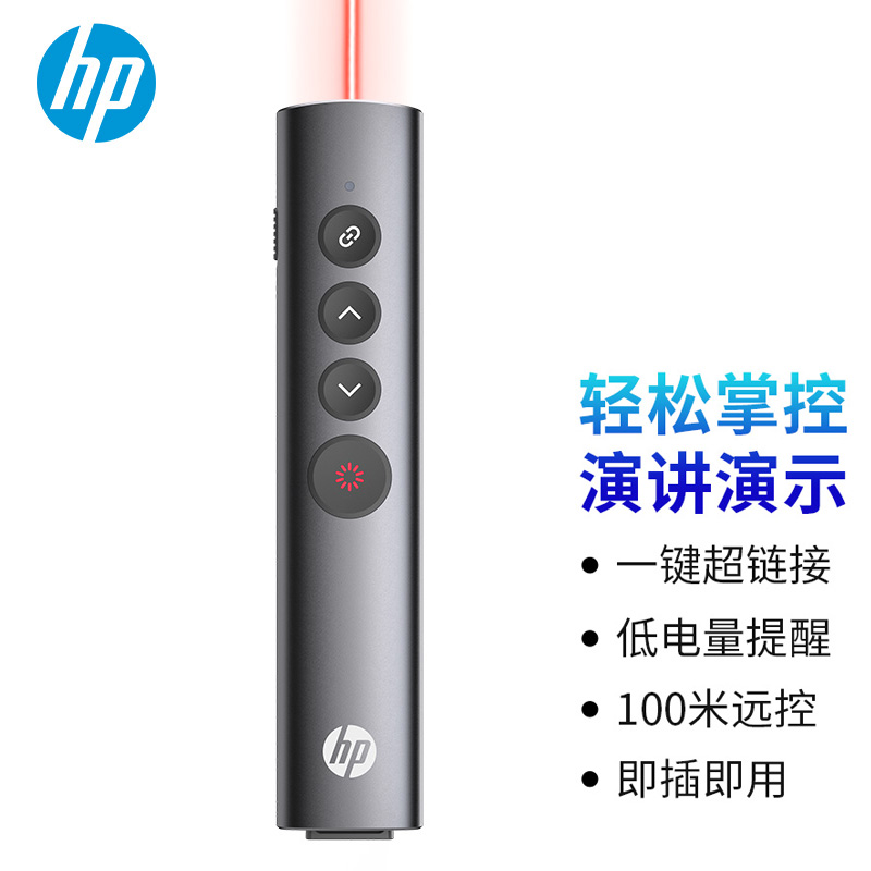 惠普（HP）SS10红光PPT激光翻页笔（支）