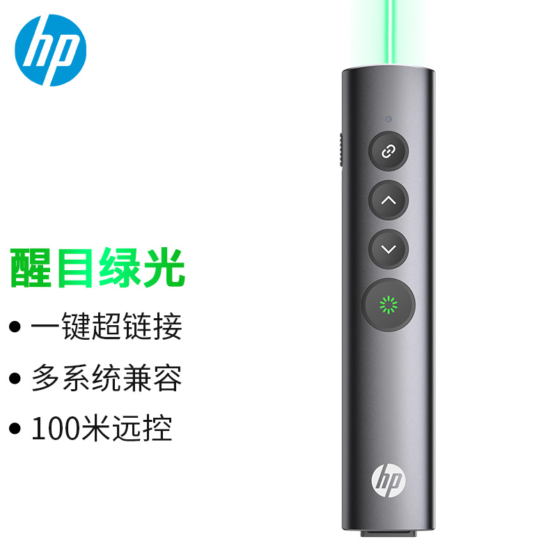 惠普（HP）SS10绿光PPT激光翻页笔（支）