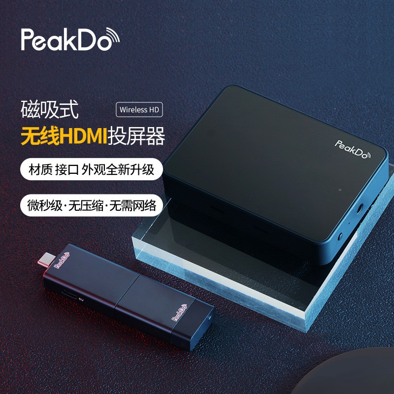 PeakDo无线HDMI投屏器  P2Pro套装(TX+RX）（套）