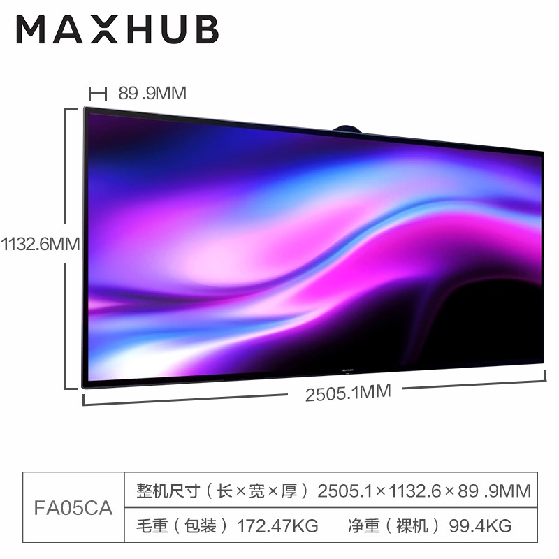 MAXHUB智能会议平板105英寸未来版FA05CA+I5模块（台）