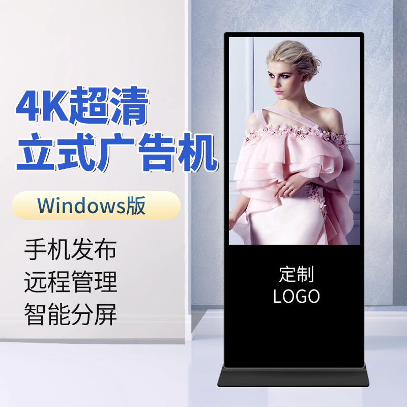 云视众联YS-C5500-B落地式广告机二代Windows主板I3/4G/128G（台）