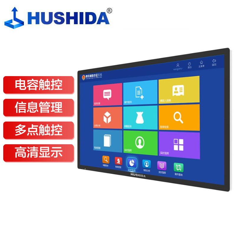 互视达 HUSHIDA 65英寸多媒体教学会议一体机触控显示屏壁挂广告机查询机电容触摸屏B2 Windows i7 BGDR-65（台）