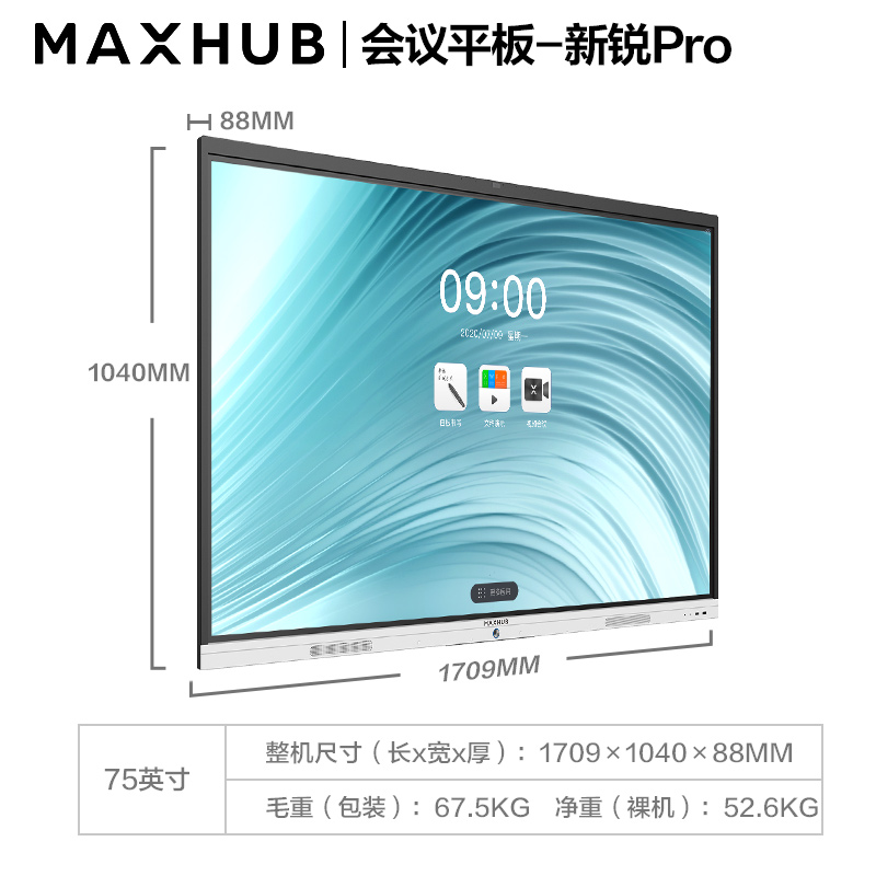 MAXHUB会议平板 新锐Pro SC75CD 75英寸会议一体机（套）