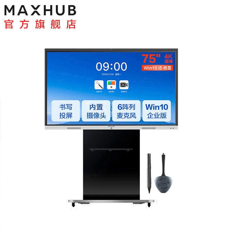 MAXHUB 75英寸Win10（新锐Pro）企业智慧屏 商务支架全套套装（套）