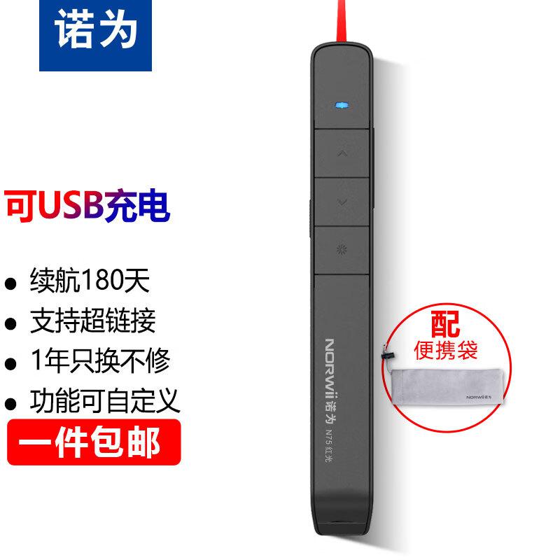 诺为(KNORVAY)N75充电式红光激光指挥笔 (支)