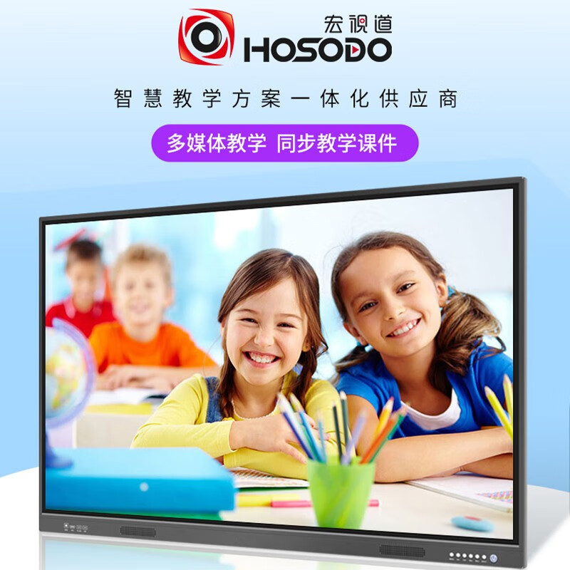 宏视道 HSD-HC98 98英寸视频会议平板 智能电子白板（套）