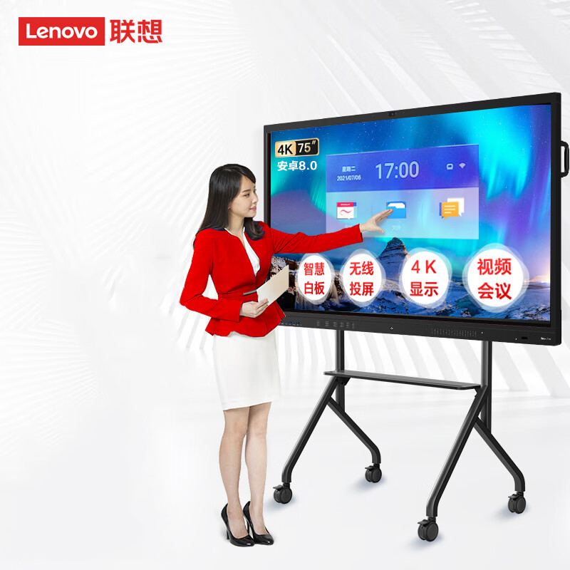 联想（Lenovo）S75 Pro 会议平板一体机触摸大屏(75英寸+传屏器+支架)（套）