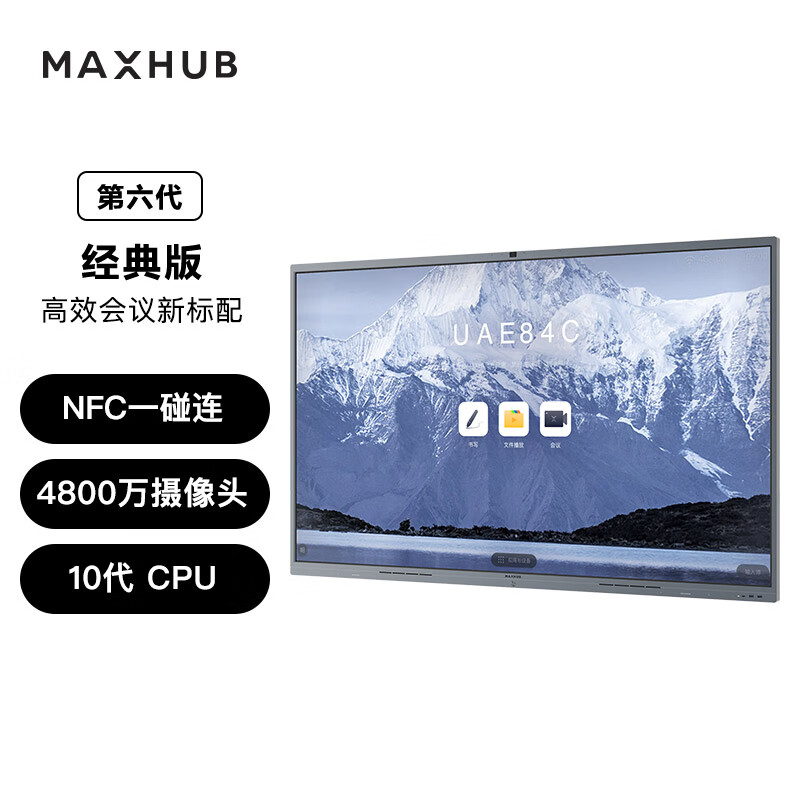 MAXHUB CF65MA+i5系统65英寸（支架+传屏器+智能笔+麦克风）（套）黑