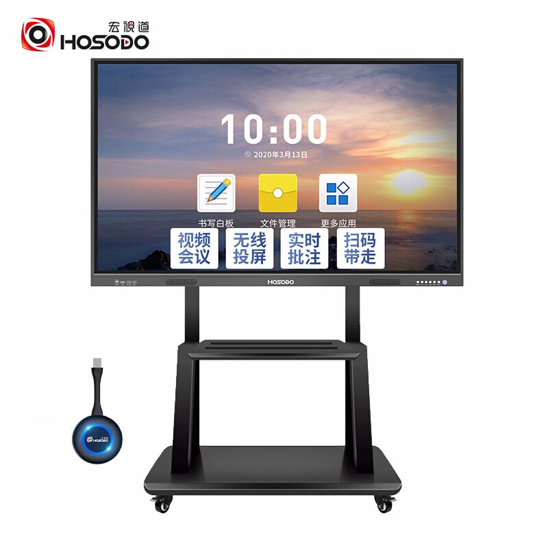 宏视道 HSD-MAX86 85/86英寸视频会议平板（含移动支架+投屏器）（台）