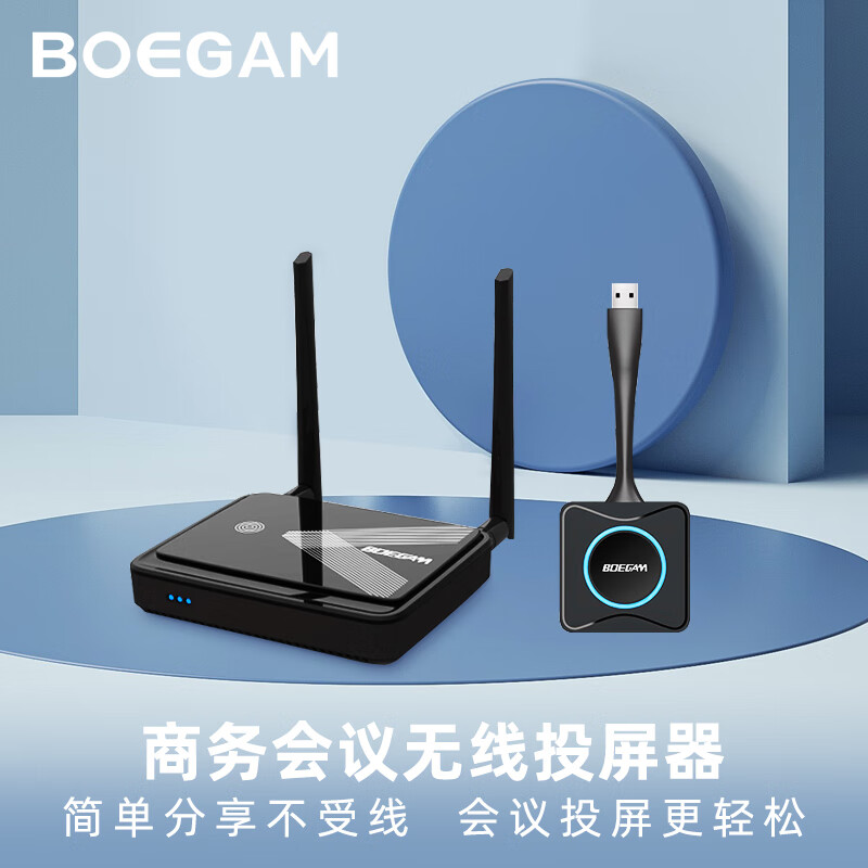 宝疆（BOEGAM）RS001 办公会议无线投屏器 USB发射器套装（套）