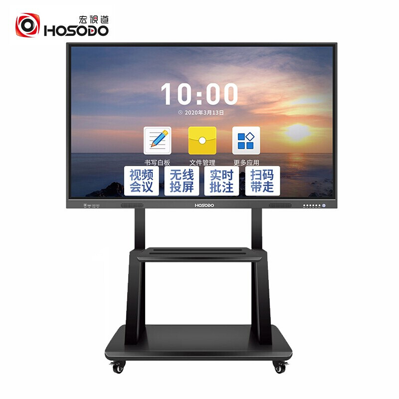 宏视道 HSD-MAX65 65英寸远程视频会议平板+移动支架（套）