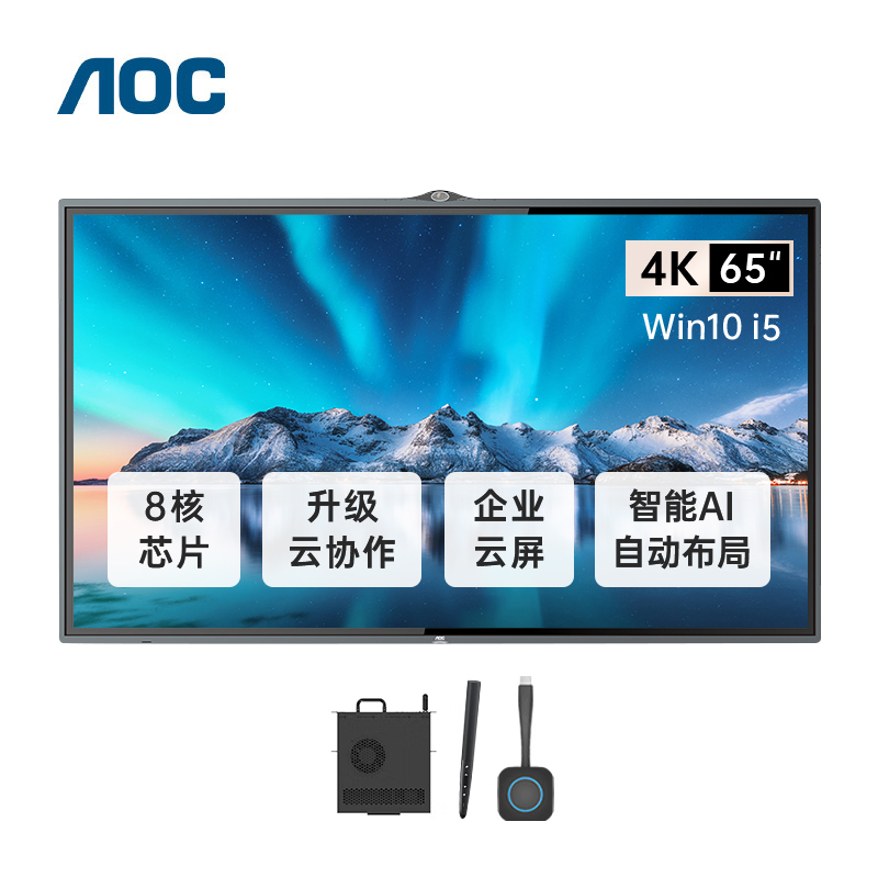 AOC 65T33Z-D+智能笔+投屏器+OPS会议平板65英寸4K智能会议平板 触屏视频会议一体机内置摄像头麦克风电子白板智慧屏商用显示(套)