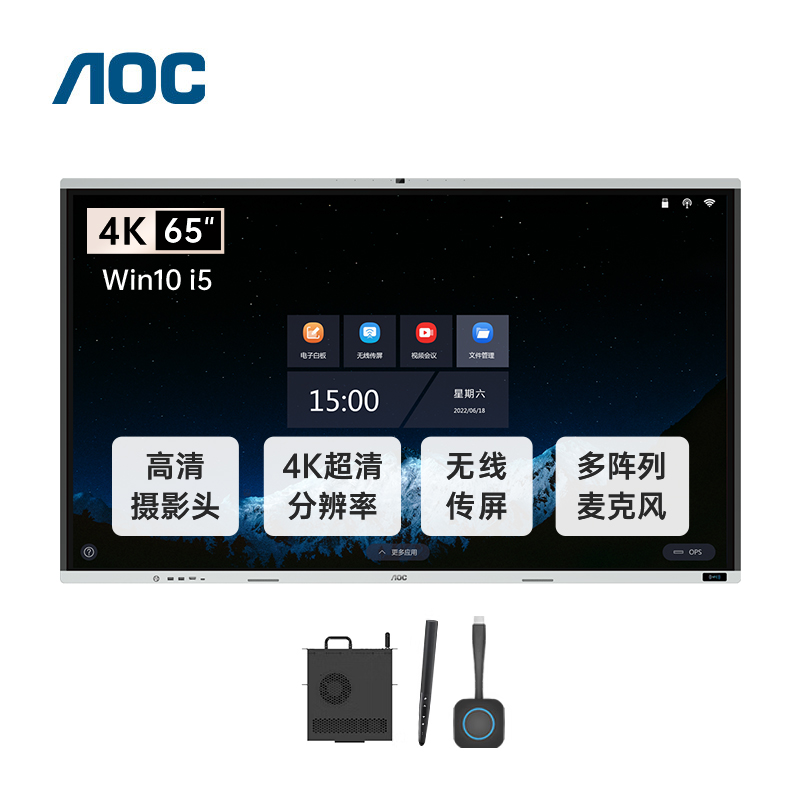 AOC 65T14MC-P+智能笔+投屏器+OPS会议平板65英寸4K智能会议平板 触屏视频会议一体机内置摄像头麦克风电子白板智慧屏商用显示(套)
