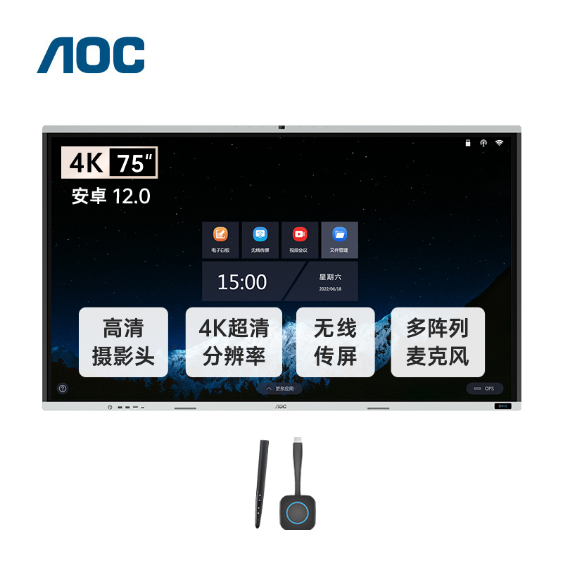 AOC 75T14MC-P+投屏器+智能笔会议平板75英寸4K智能会议平板 触屏视频会议一体机内置摄像头麦克风电子白板智慧屏商用显示(套)