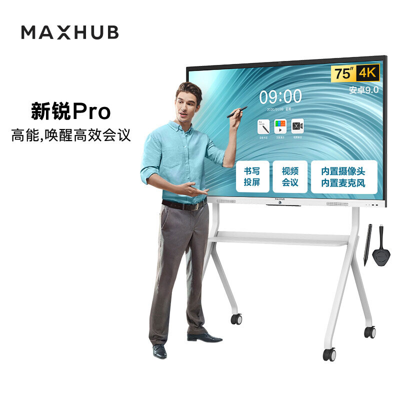 Maxhub SC75CDP 新锐Pro75英寸会议一体机i5+支架+传屏+笔（套）