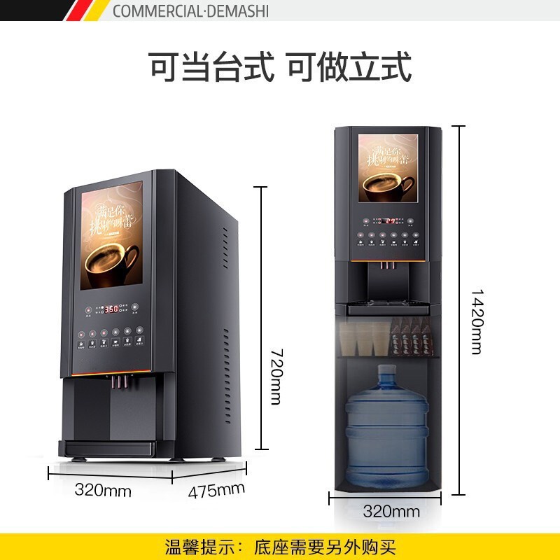 德玛仕DEMASHI 速溶咖啡机商用 多功能饮料机器 奶茶豆浆果汁一体机8键3冷3热+冷热水 SML－F603S（不含底座）（单位：台）