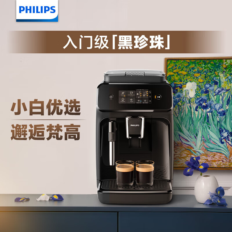 飞利浦/PHILIPS EP1221/82 全自动咖啡机 （台）