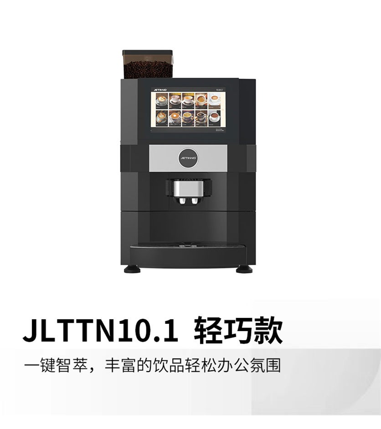技诺 JLTIN-ES4C 440mm*675mm*550mm42kg 咖啡机 黑色（台）